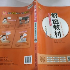 解透教材数学九年级上册