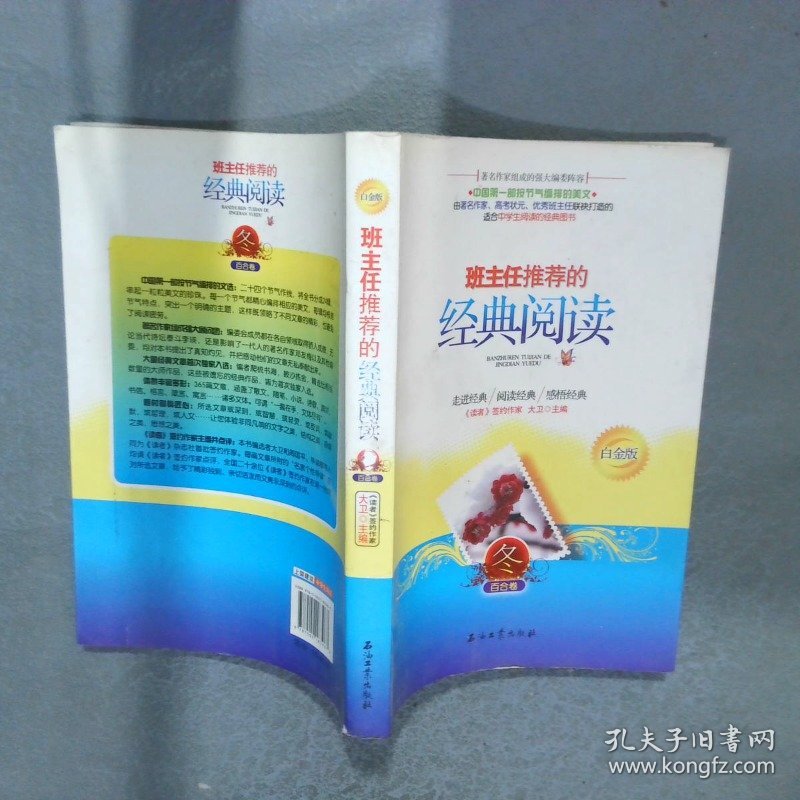 班主任推荐的经典阅读冬