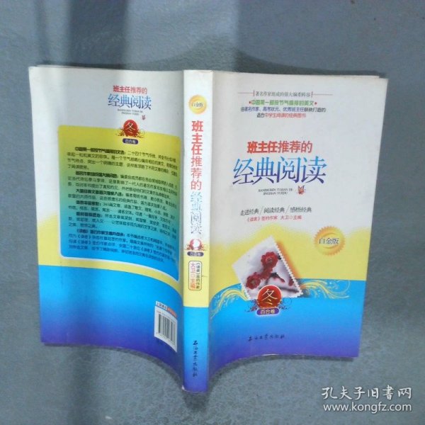班主任推荐的经典阅读冬
