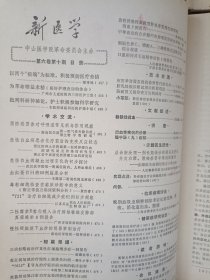 新医学合售 含肿瘤研究专辑