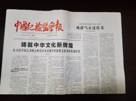 中国纪检监察报2023年10月7日 （8版）