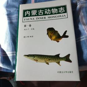 内蒙古动物志（第1卷）：圆口纲鱼纲