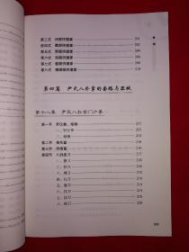 名家经典丨尹式八卦掌探微（清宫皇家武术）国家级非物质文化遗产！八卦掌祖师爷董海川大弟子尹福一脉真传！原版非复印件，仅印2000册！