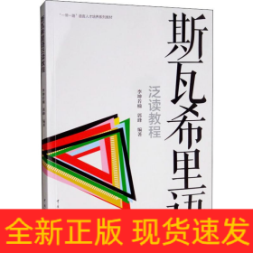 斯瓦希里語泛讀教程