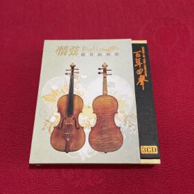 情弦 提琴的倾诉 CD