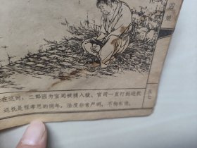 天津人美版连环画，聊斋之《胡四娘》，详见图片及描述