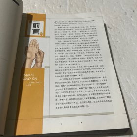 简易敲打通经络