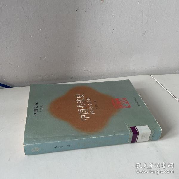 中国书法史（全7册）