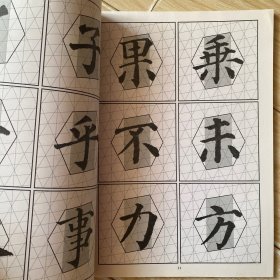 柳公权玄秘塔碑习字指导:包络网格习字帖