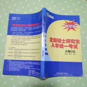 全国硕士研究生入学统一考试  大纲合集