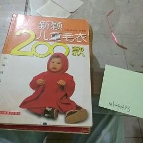 新穎兒童毛衣200款