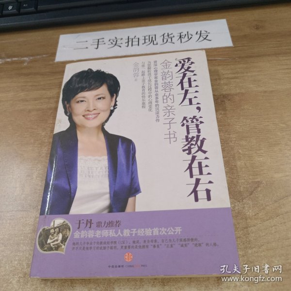 爱在左，管教在右：金韵蓉的亲子书