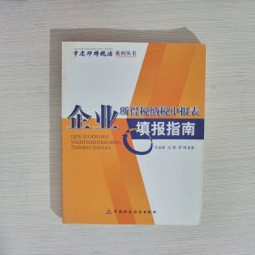 企业所得税纳税申报表填报指南