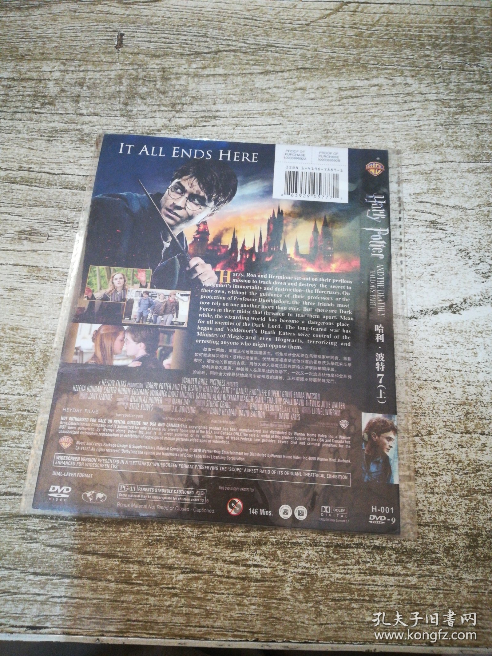 DVD 哈利波特7(上)