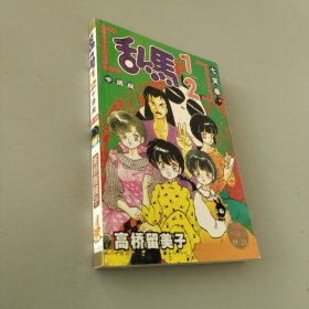 乱马1/2卡通版 4