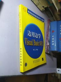 边用边学 Visual Basic 编程