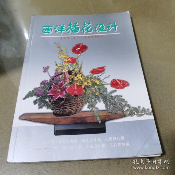 西洋插花设计