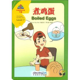 华语阅读金字塔·7级·5.煮鸡蛋
