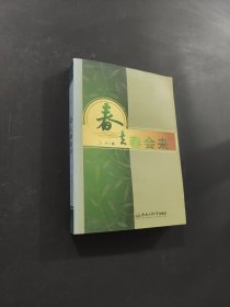 春去春會來