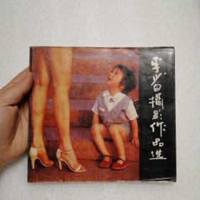 李少白攝影作品選