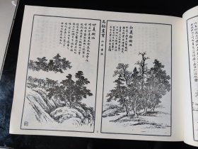 马骀画宝 山水树石画谱