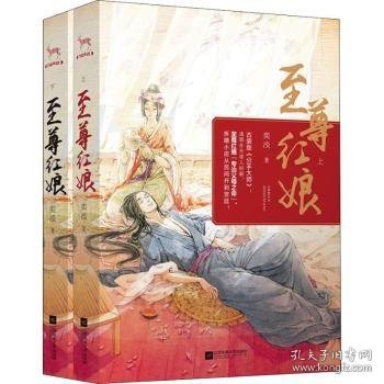 至尊红娘（套装共2册）