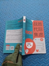 战胜代际焦虑：父母越平和，孩子身心越健康