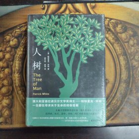 人树，正版新书未拆封的，几乎全新