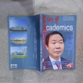 学术界2018 8