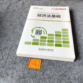 备考初级会计职称2020教材辅导书新版初级会计实务经济法基础2019预习备考正版精编教材