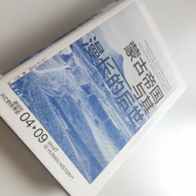 蒙古帝国与其漫长的后世