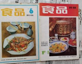 食品科技）1982（1）1983（6）2本合售