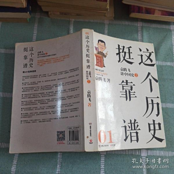 这个历史挺靠谱：袁腾飞讲历史（全三册）