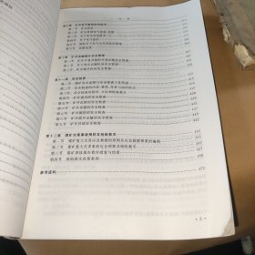 南方煤矿安全生产管理人员安全培训教材