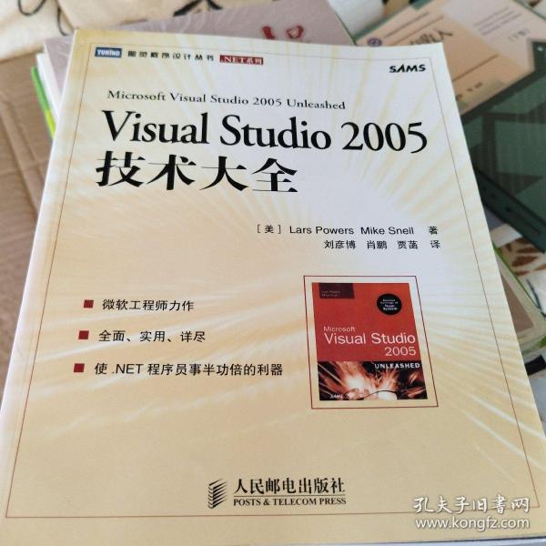 Visual Studio 2005技术大全