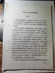 老集邮资料-----《海峡两岸汉译地名差异的辨析》!（“金陵邮坛”主编：杨仲钦 著，16开5页，附8开5页海峡两岸汉译国名地区的差异）