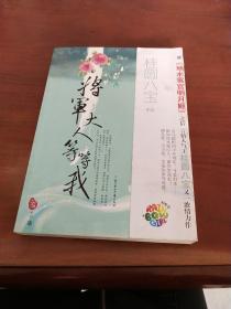 将军大人等等我