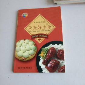 天天好主食/家常饭菜不难做