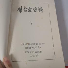 革命史资料 7.8.9辑