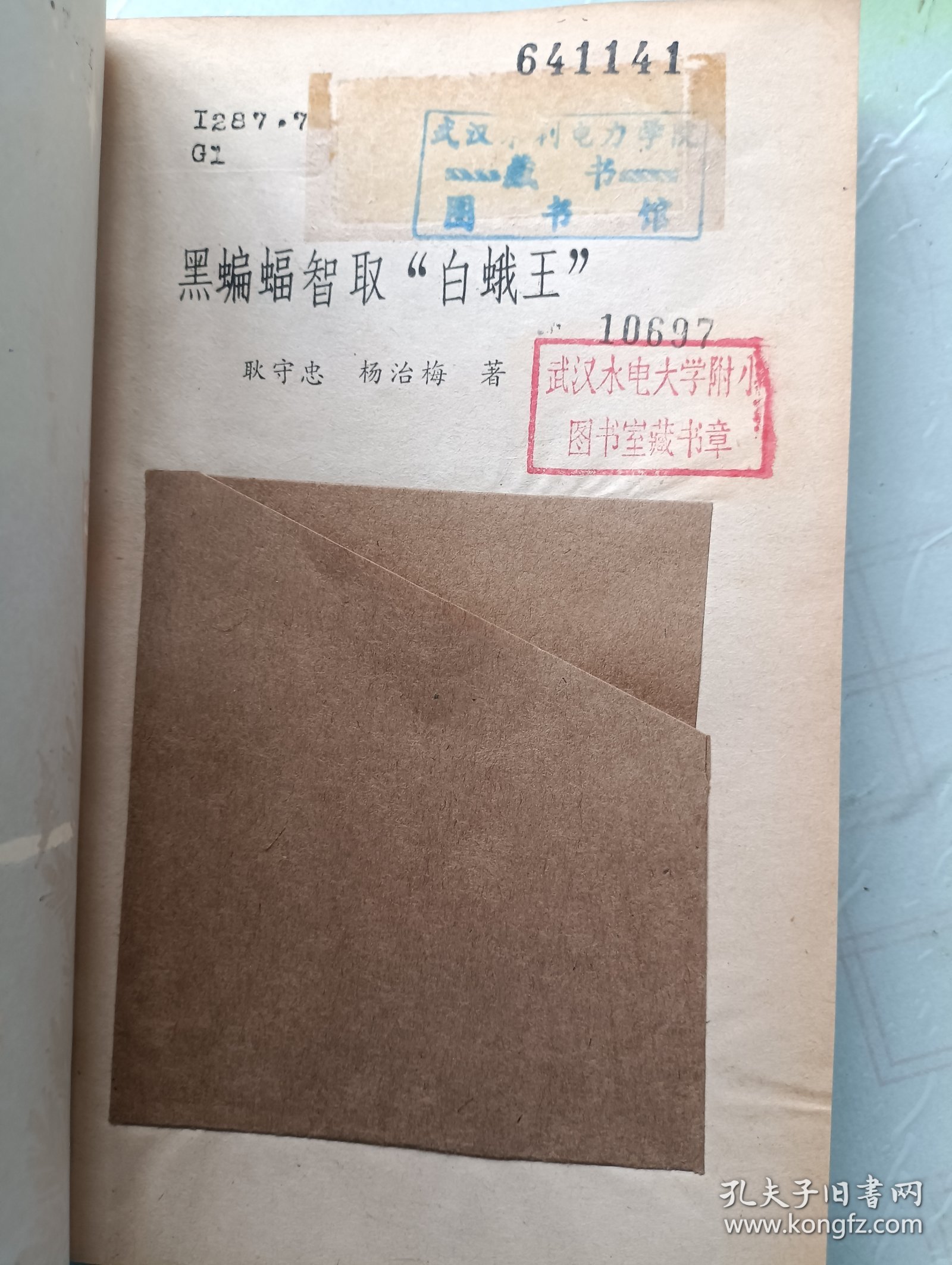 黑蝙蝠智取白蛾王