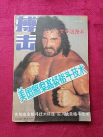 搏击（1988年增刊）