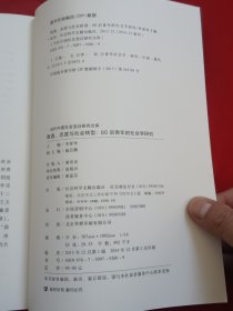 当代中国社会变迁研究文库·境遇、态度与社会转型：80后青年的社会学研究