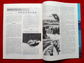 《舰船知识》1993年共10期，徐执提 刘忠文 王绪恭 李建球 康矛召 杨玲