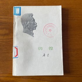 彷徨