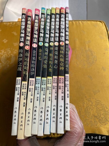 古希腊罗马神话(漫画版1-2、4-6、8、11-13共9册合售