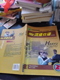 高级汉语口语