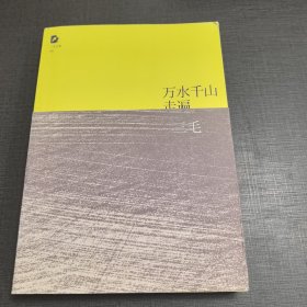 万水千山走遍