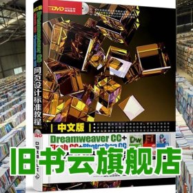 中文版Photoshop CC标准教程 王兆丰 常文婷 中国铁道出版社9787113179823