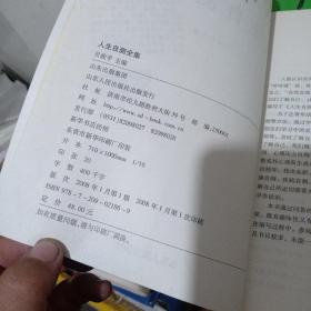 人生自测全集