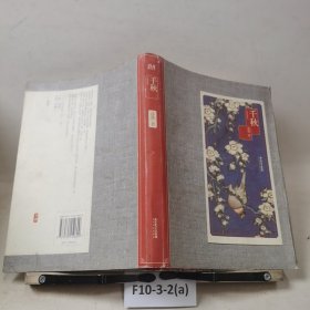 千秋